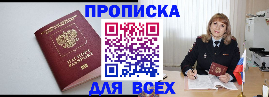 прописка в квартире в Донецке