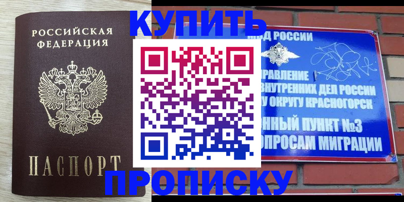 прописка гарантия в Донецке