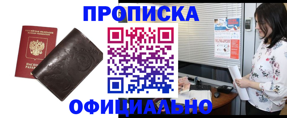 временная регистрация купить в Донецке