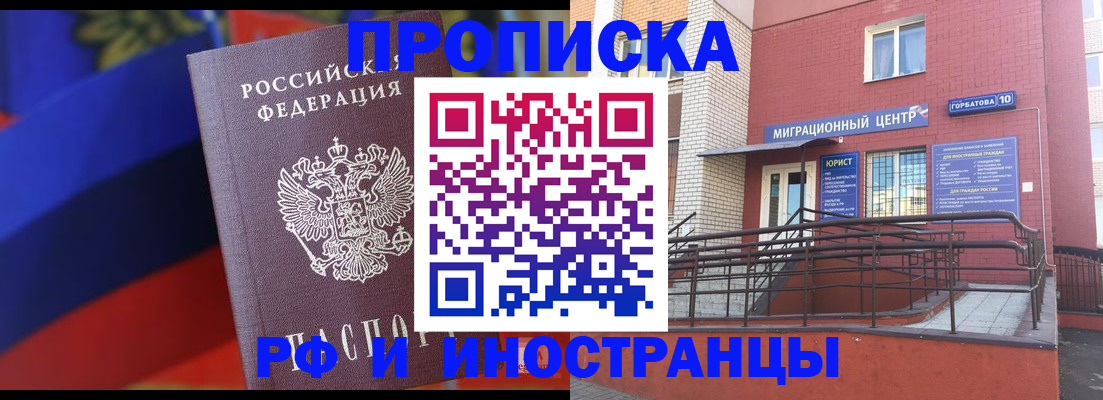 прописка законно в Донецке