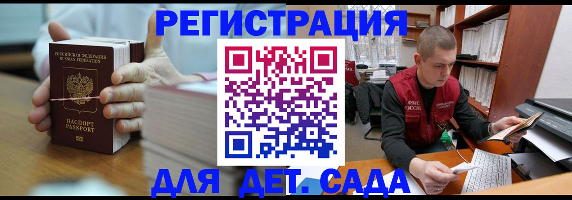 купить прописку в Донецке